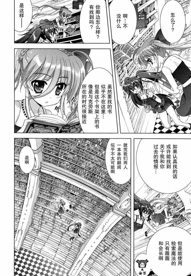 魔法少女Lyrical奈叶～vivid～韩漫全集-第48话无删减无遮挡章节图片 