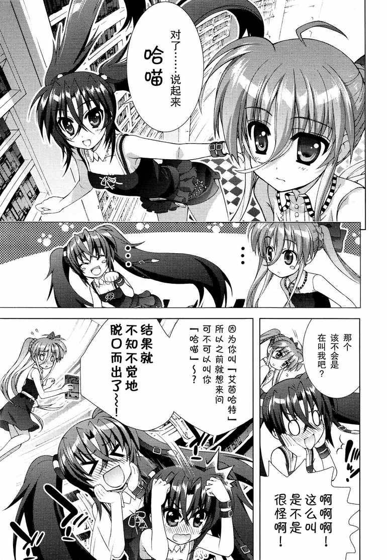 魔法少女Lyrical奈叶～vivid～韩漫全集-第48话无删减无遮挡章节图片 