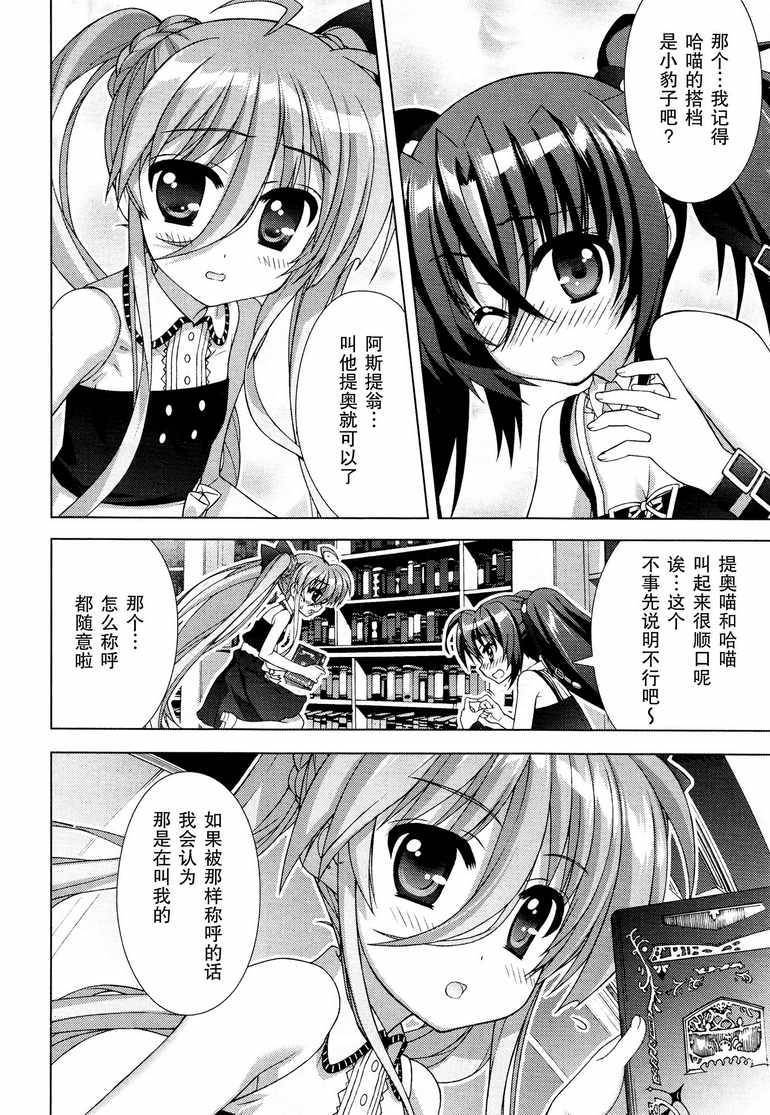 魔法少女Lyrical奈叶～vivid～韩漫全集-第48话无删减无遮挡章节图片 