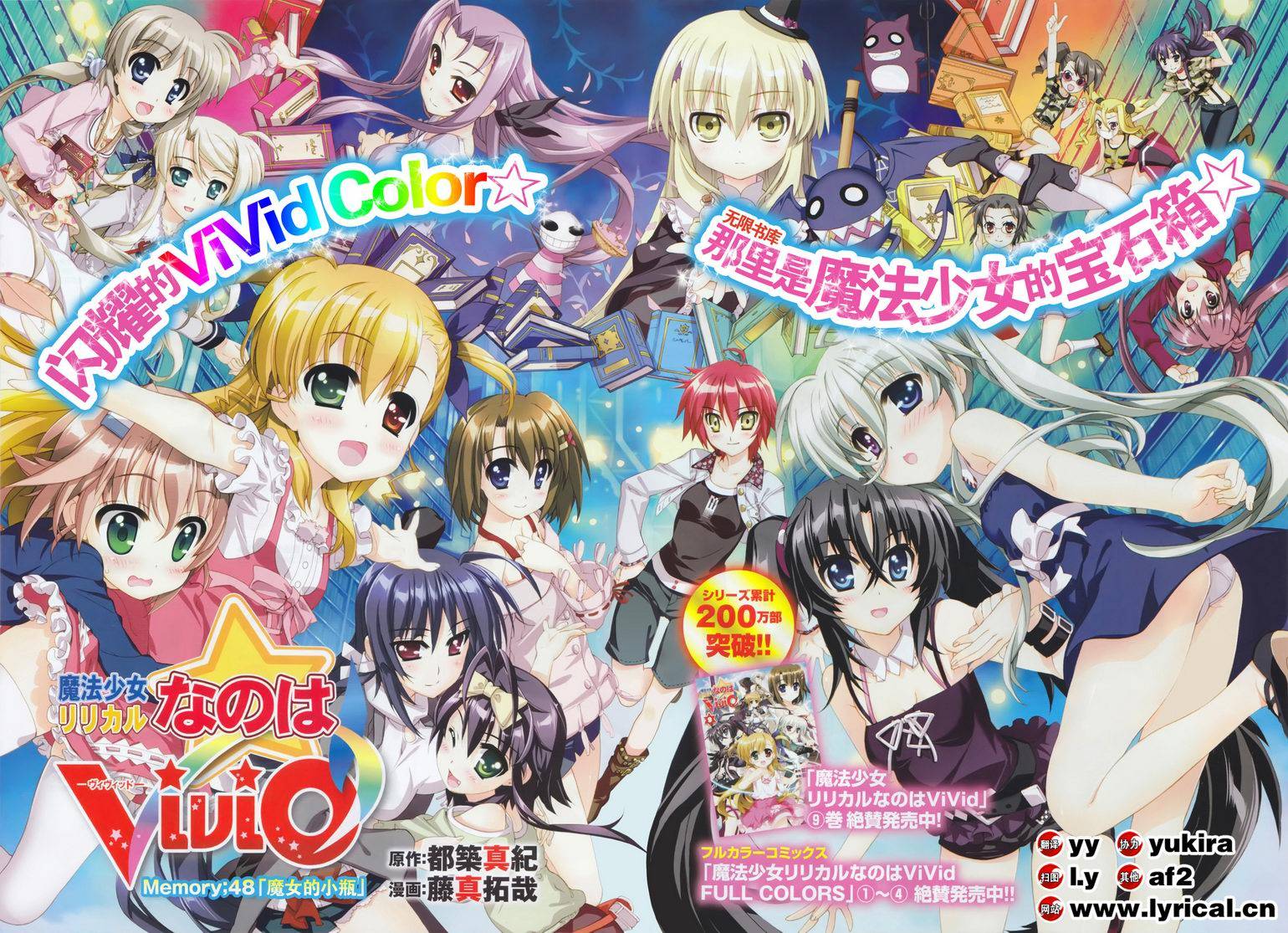 魔法少女Lyrical奈叶～vivid～韩漫全集-第48话无删减无遮挡章节图片 