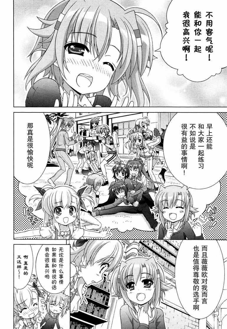 魔法少女Lyrical奈叶～vivid～韩漫全集-第48话无删减无遮挡章节图片 