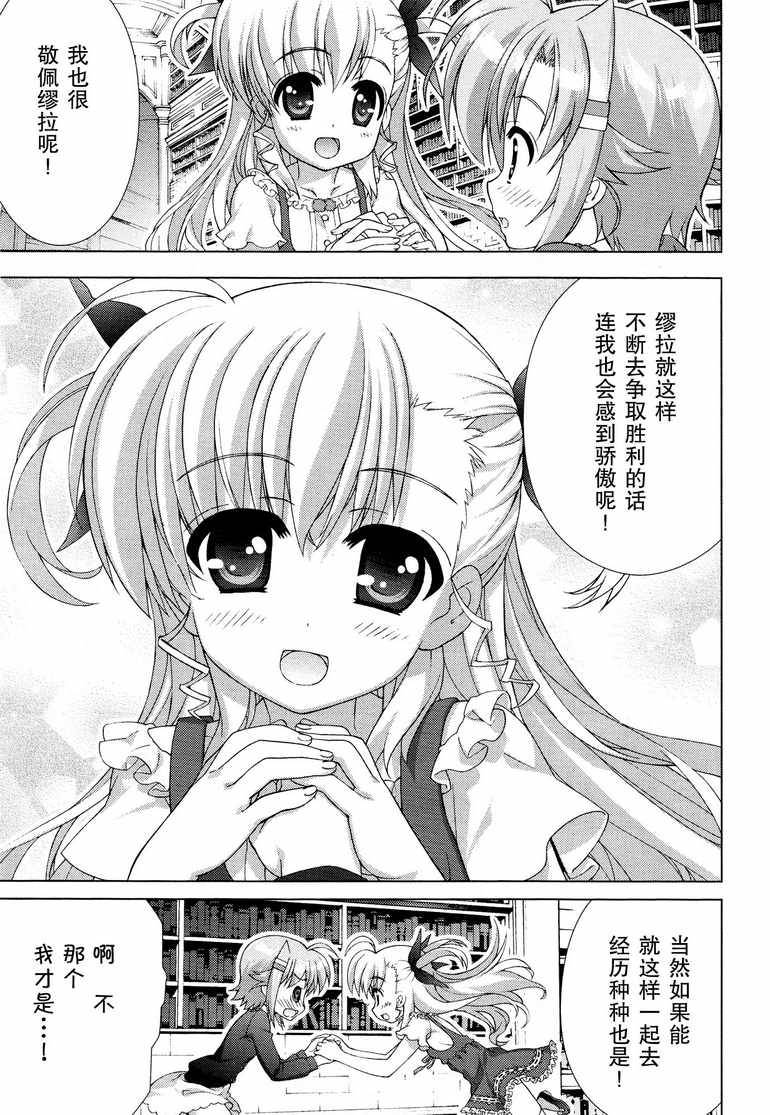 魔法少女Lyrical奈叶～vivid～韩漫全集-第48话无删减无遮挡章节图片 