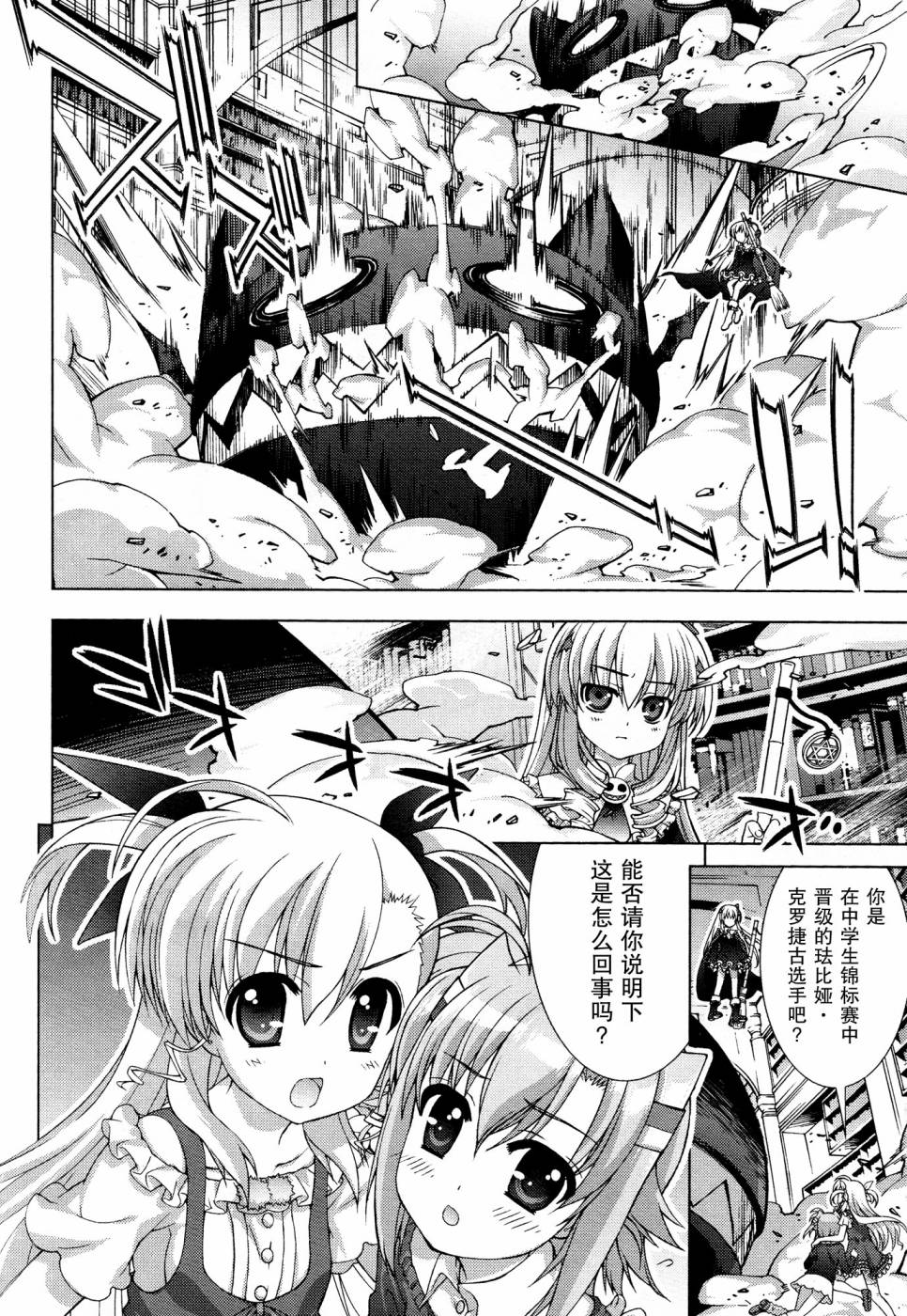 魔法少女Lyrical奈叶～vivid～韩漫全集-第49话无删减无遮挡章节图片 