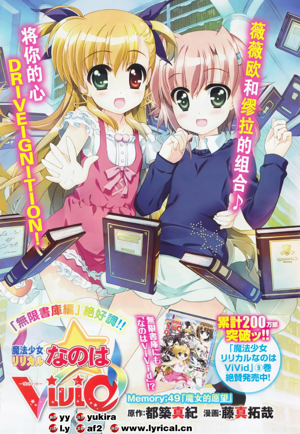 魔法少女Lyrical奈叶～vivid～韩漫全集-第49话无删减无遮挡章节图片 