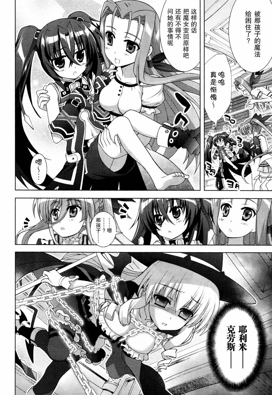 魔法少女Lyrical奈叶～vivid～韩漫全集-第50话无删减无遮挡章节图片 
