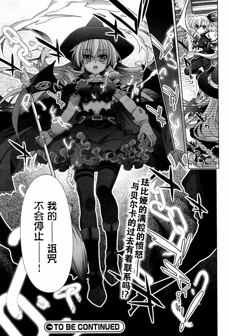 魔法少女Lyrical奈叶～vivid～韩漫全集-第50话无删减无遮挡章节图片 