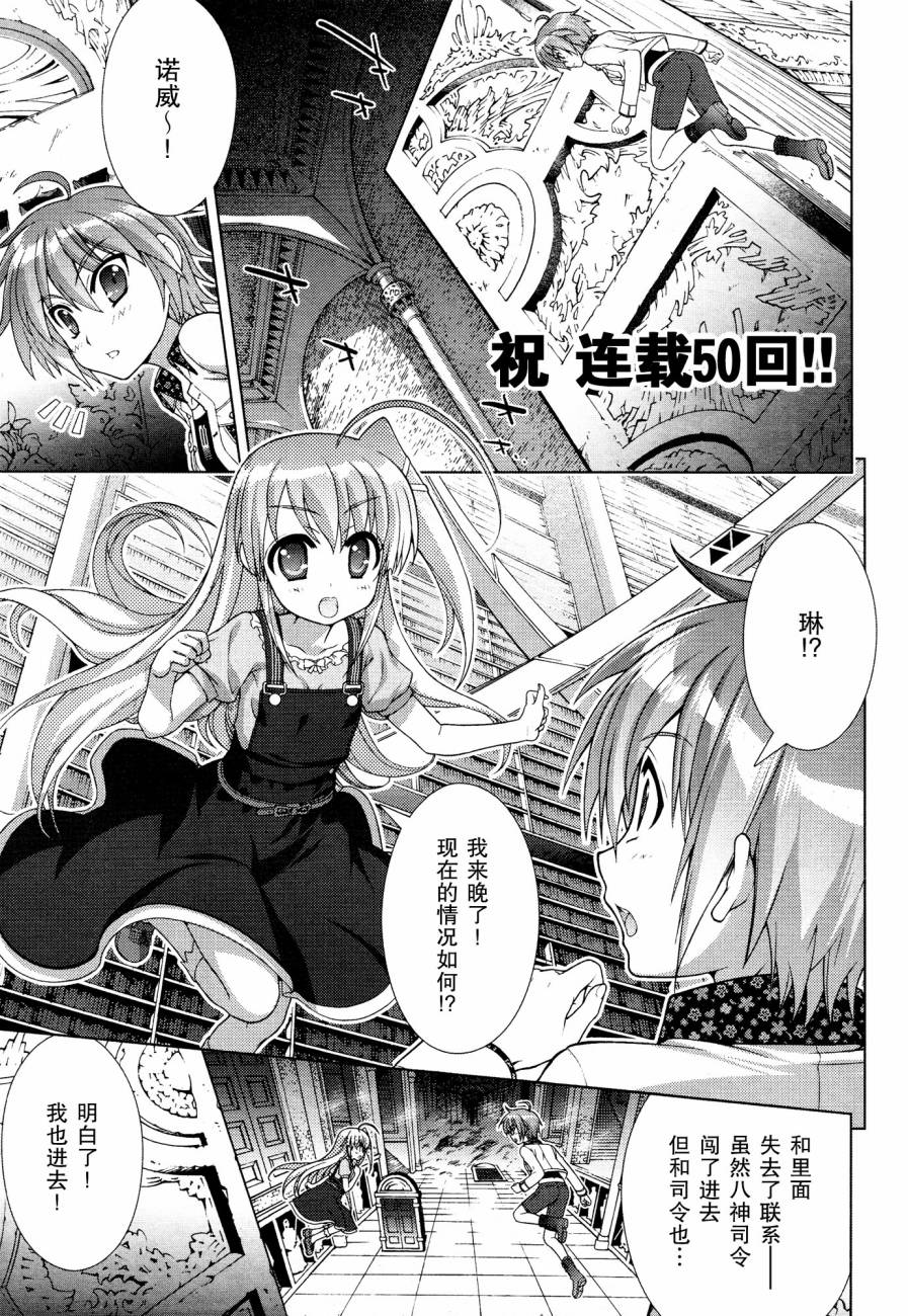 魔法少女Lyrical奈叶～vivid～韩漫全集-第50话无删减无遮挡章节图片 