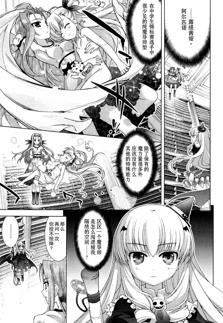 魔法少女Lyrical奈叶～vivid～韩漫全集-第50话无删减无遮挡章节图片 