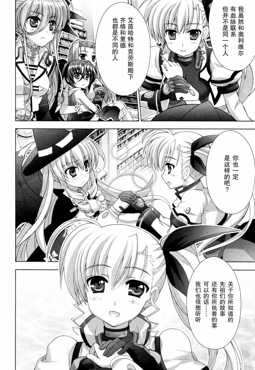 魔法少女Lyrical奈叶～vivid～韩漫全集-第51话无删减无遮挡章节图片 