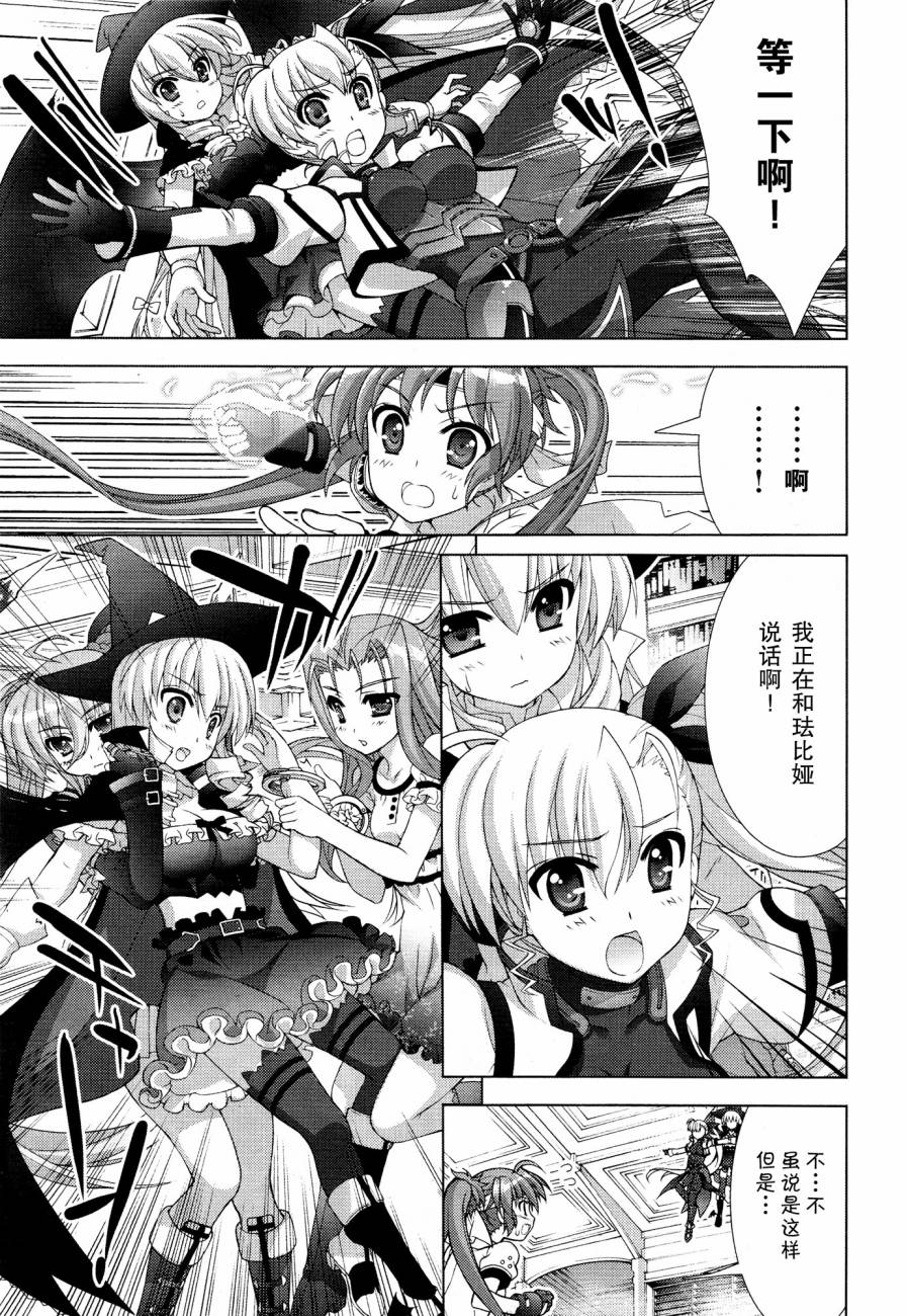 魔法少女Lyrical奈叶～vivid～韩漫全集-第51话无删减无遮挡章节图片 