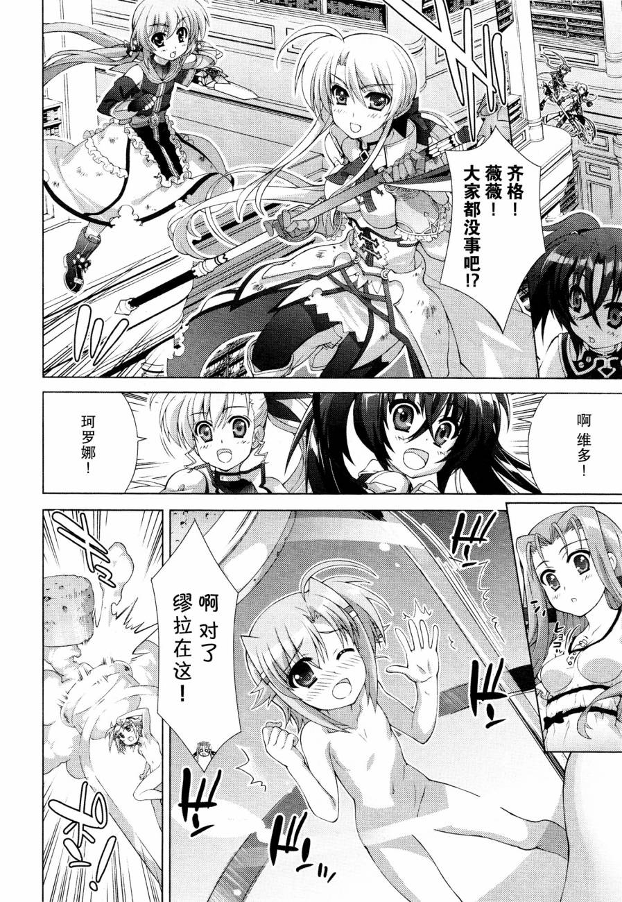 魔法少女Lyrical奈叶～vivid～韩漫全集-第51话无删减无遮挡章节图片 