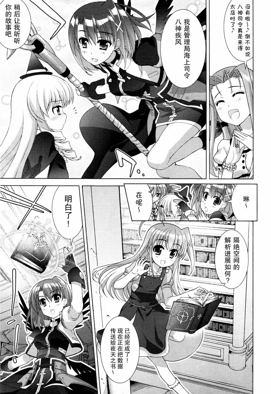 魔法少女Lyrical奈叶～vivid～韩漫全集-第51话无删减无遮挡章节图片 