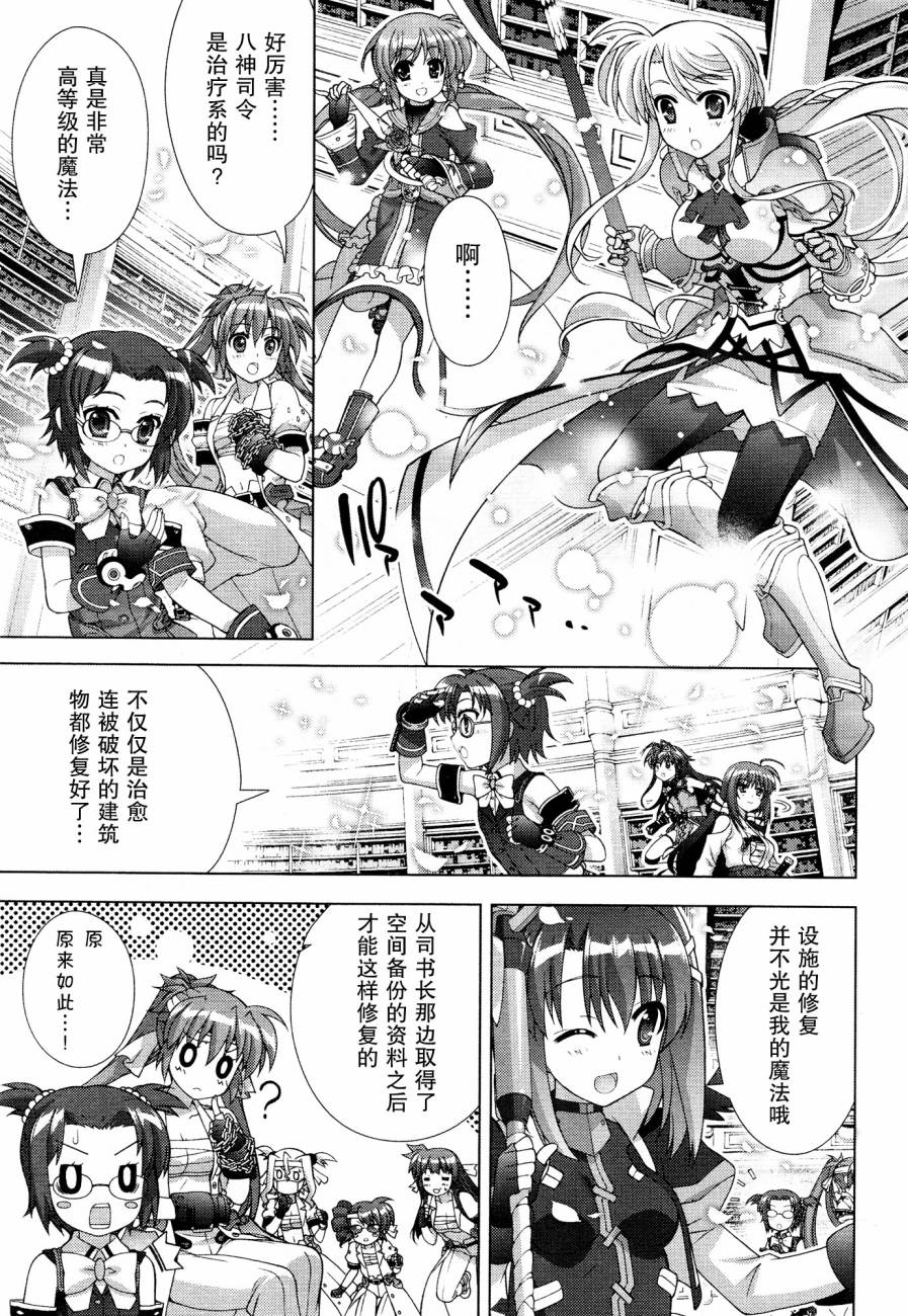 魔法少女Lyrical奈叶～vivid～韩漫全集-第51话无删减无遮挡章节图片 