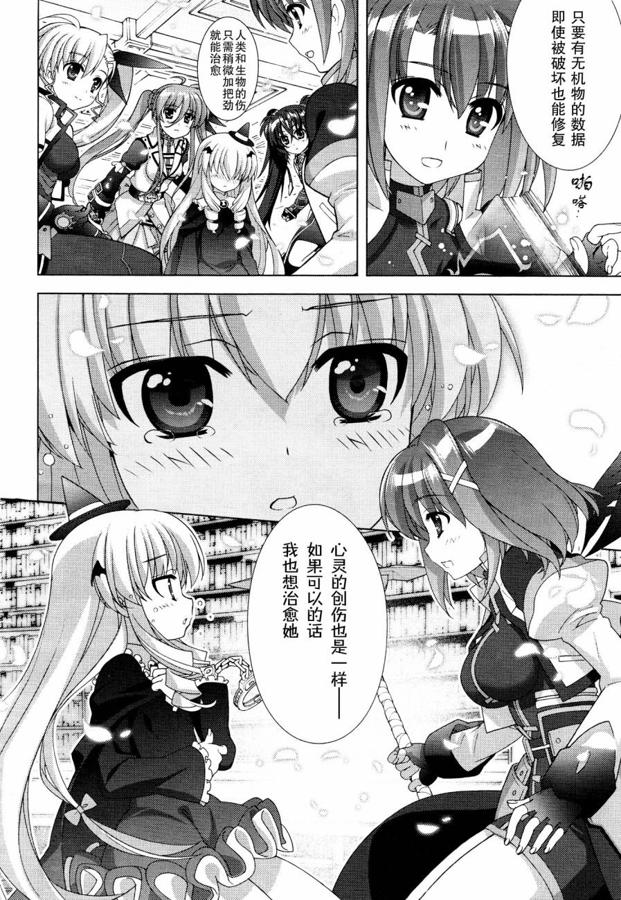 魔法少女Lyrical奈叶～vivid～韩漫全集-第51话无删减无遮挡章节图片 