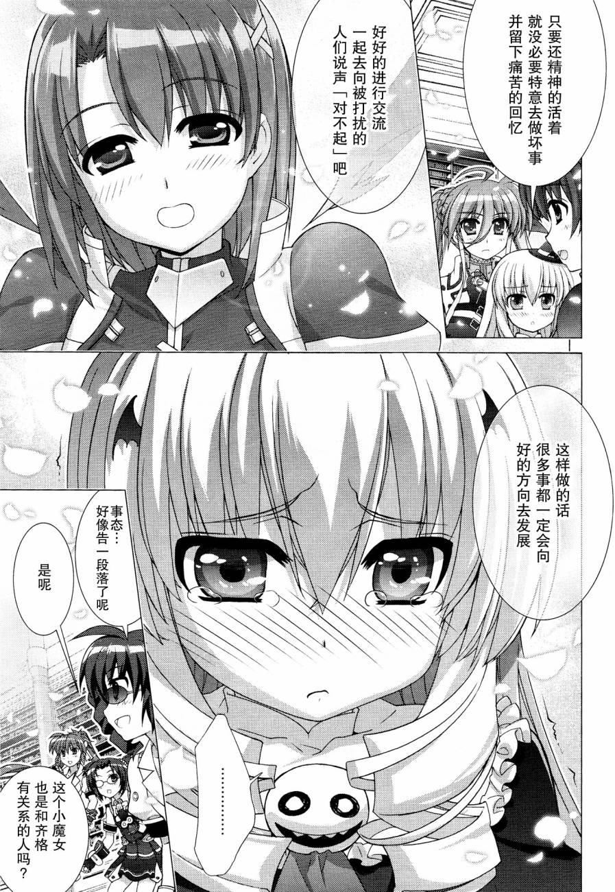 魔法少女Lyrical奈叶～vivid～韩漫全集-第51话无删减无遮挡章节图片 