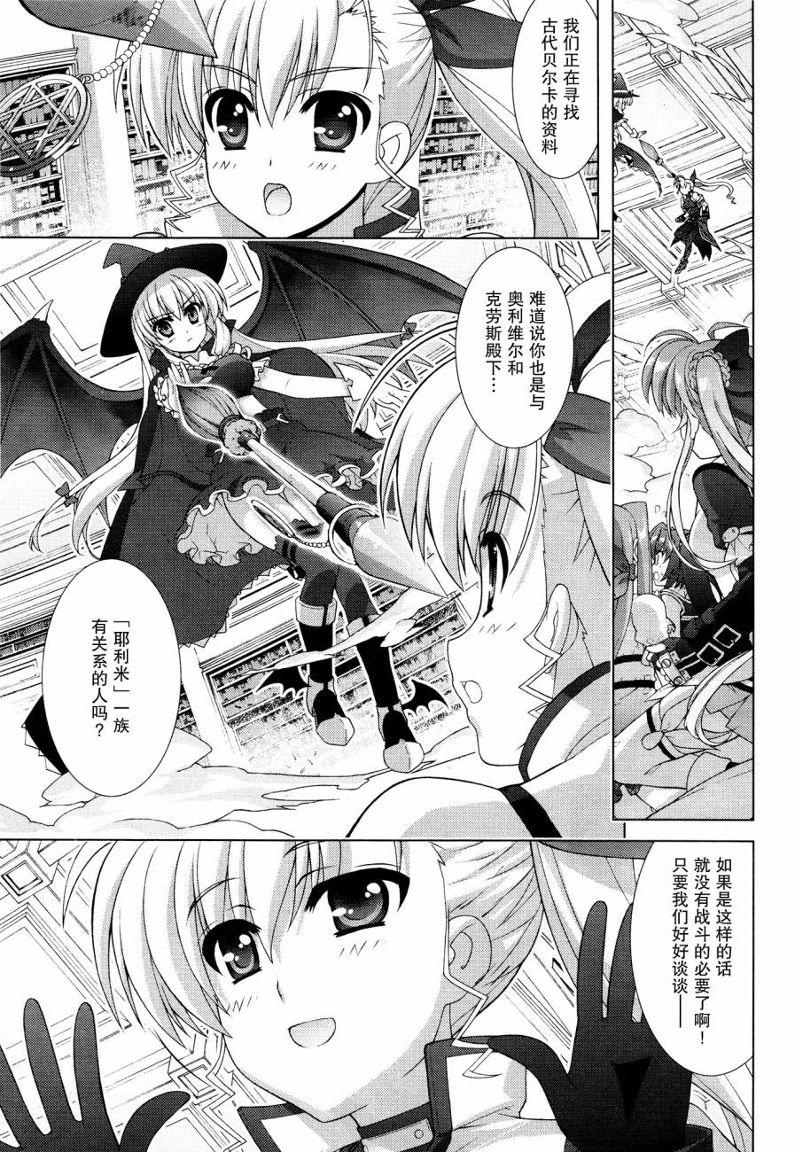 魔法少女Lyrical奈叶～vivid～韩漫全集-第51话无删减无遮挡章节图片 
