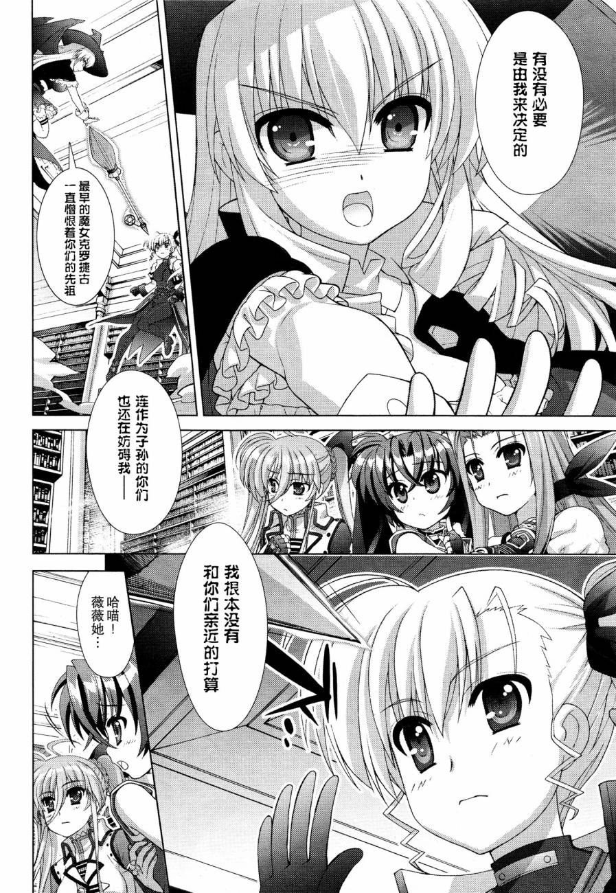 魔法少女Lyrical奈叶～vivid～韩漫全集-第51话无删减无遮挡章节图片 