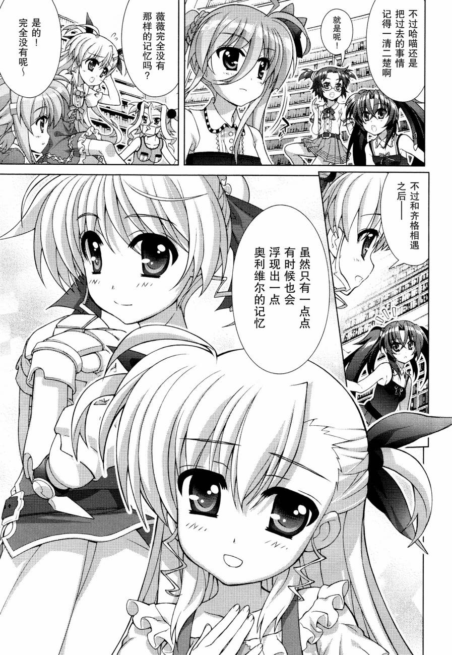 魔法少女Lyrical奈叶～vivid～韩漫全集-第52话无删减无遮挡章节图片 
