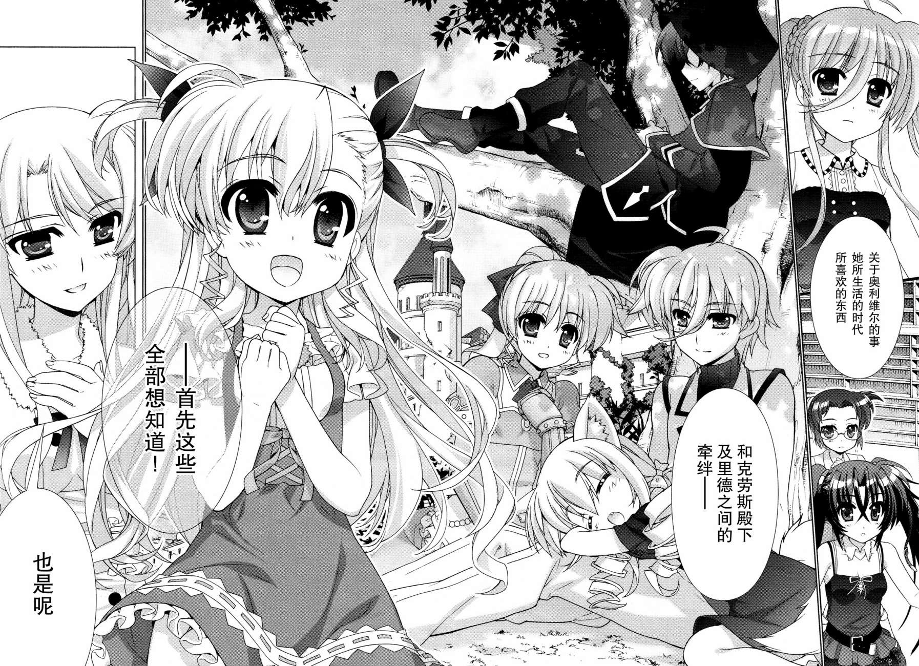 魔法少女Lyrical奈叶～vivid～韩漫全集-第52话无删减无遮挡章节图片 