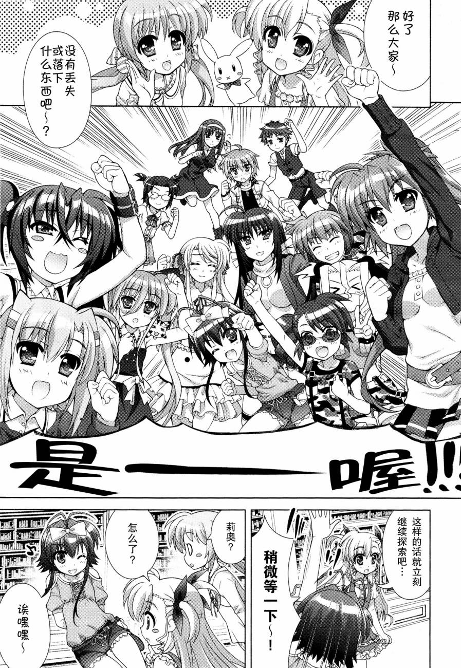 魔法少女Lyrical奈叶～vivid～韩漫全集-第52话无删减无遮挡章节图片 