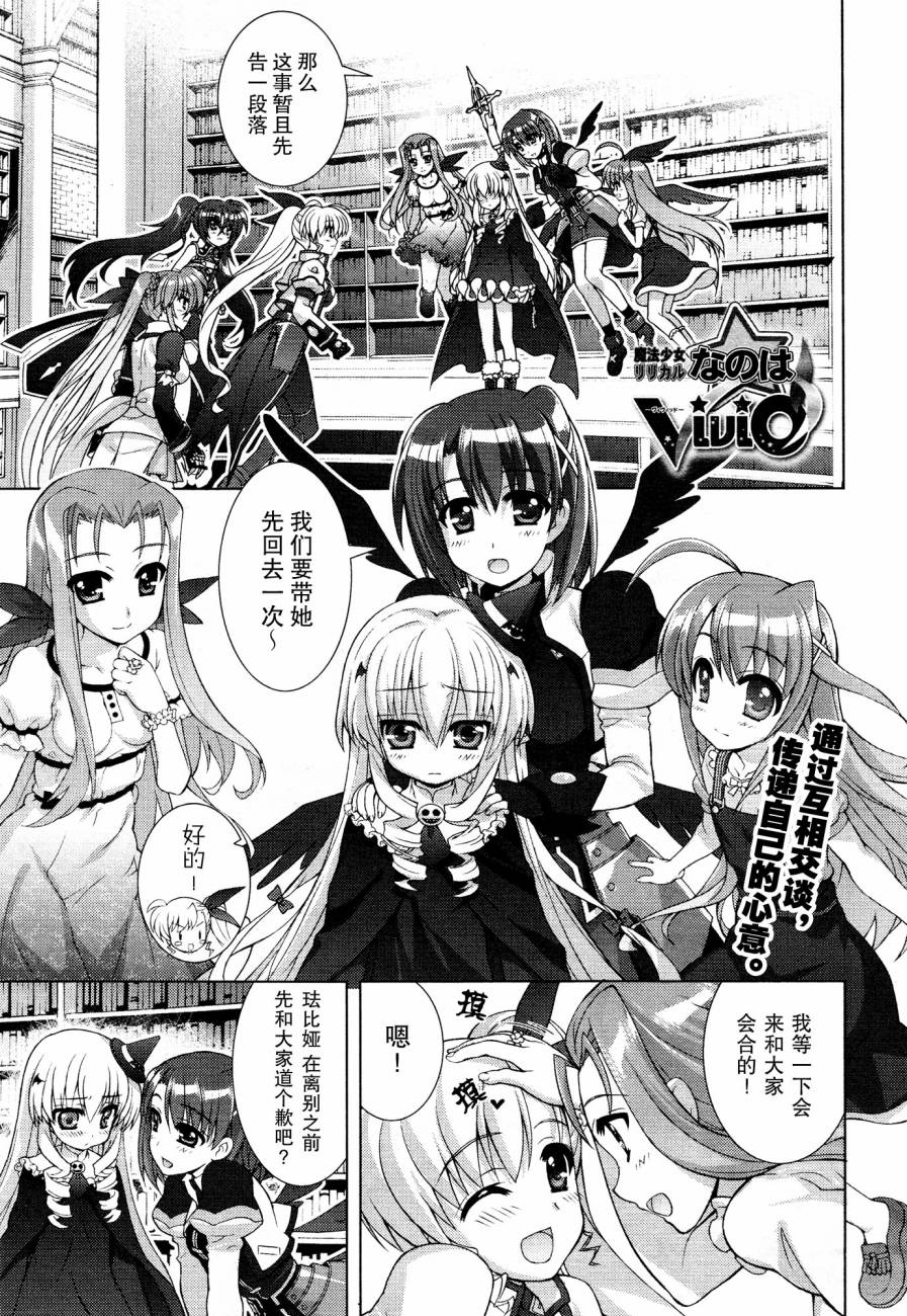 魔法少女Lyrical奈叶～vivid～韩漫全集-第52话无删减无遮挡章节图片 