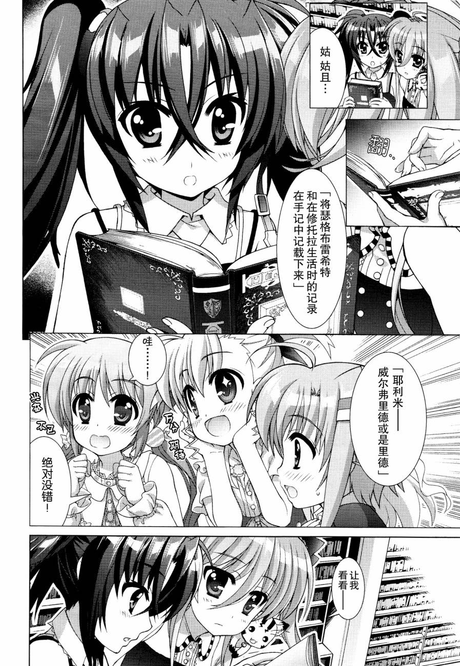 魔法少女Lyrical奈叶～vivid～韩漫全集-第52话无删减无遮挡章节图片 