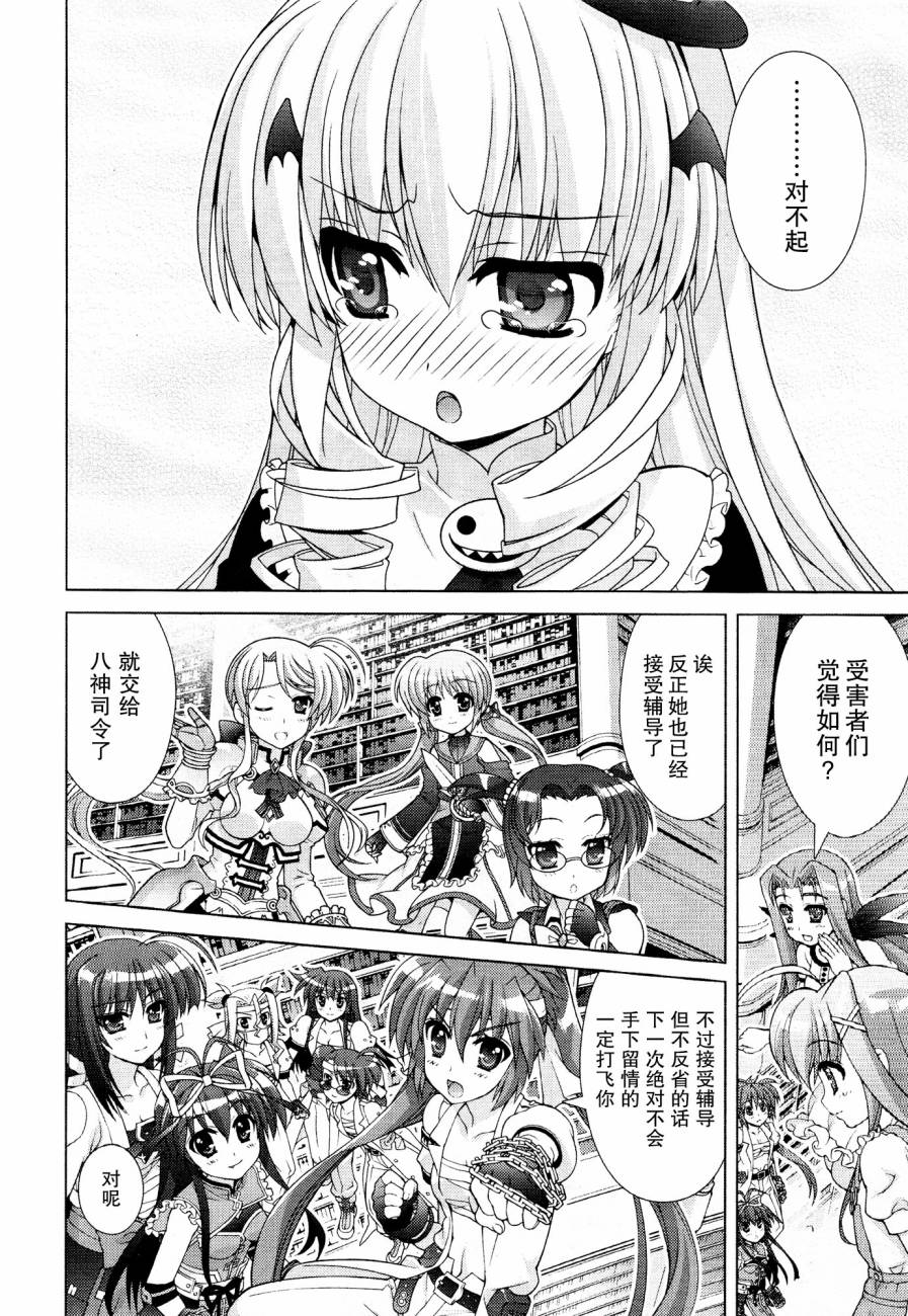 魔法少女Lyrical奈叶～vivid～韩漫全集-第52话无删减无遮挡章节图片 