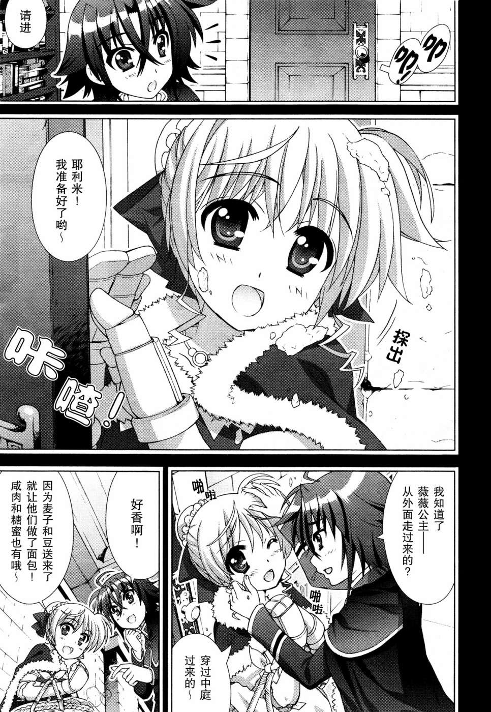 魔法少女Lyrical奈叶～vivid～韩漫全集-第54话无删减无遮挡章节图片 