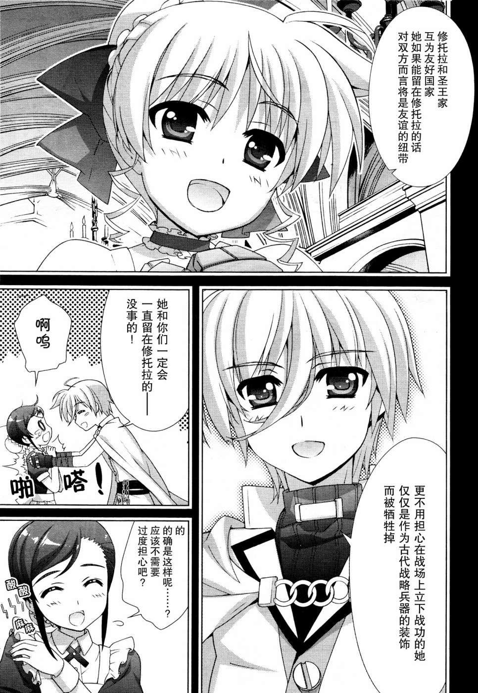 魔法少女Lyrical奈叶～vivid～韩漫全集-第54话无删减无遮挡章节图片 