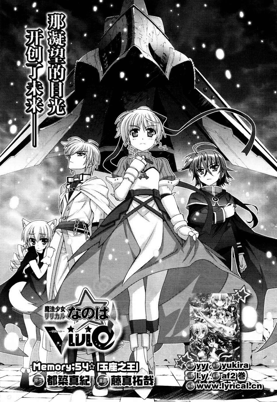 魔法少女Lyrical奈叶～vivid～韩漫全集-第54话无删减无遮挡章节图片 