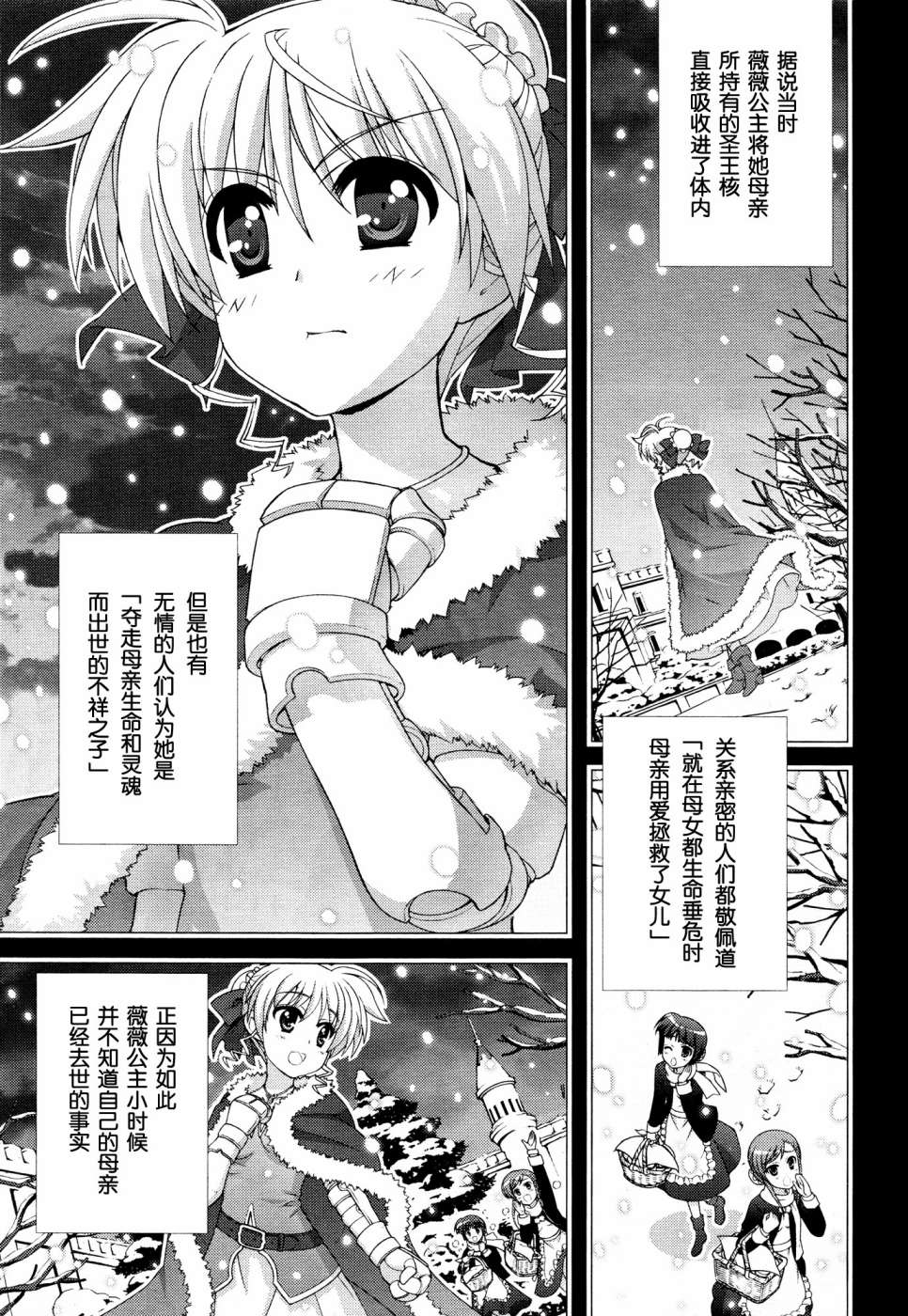 魔法少女Lyrical奈叶～vivid～韩漫全集-第54话无删减无遮挡章节图片 