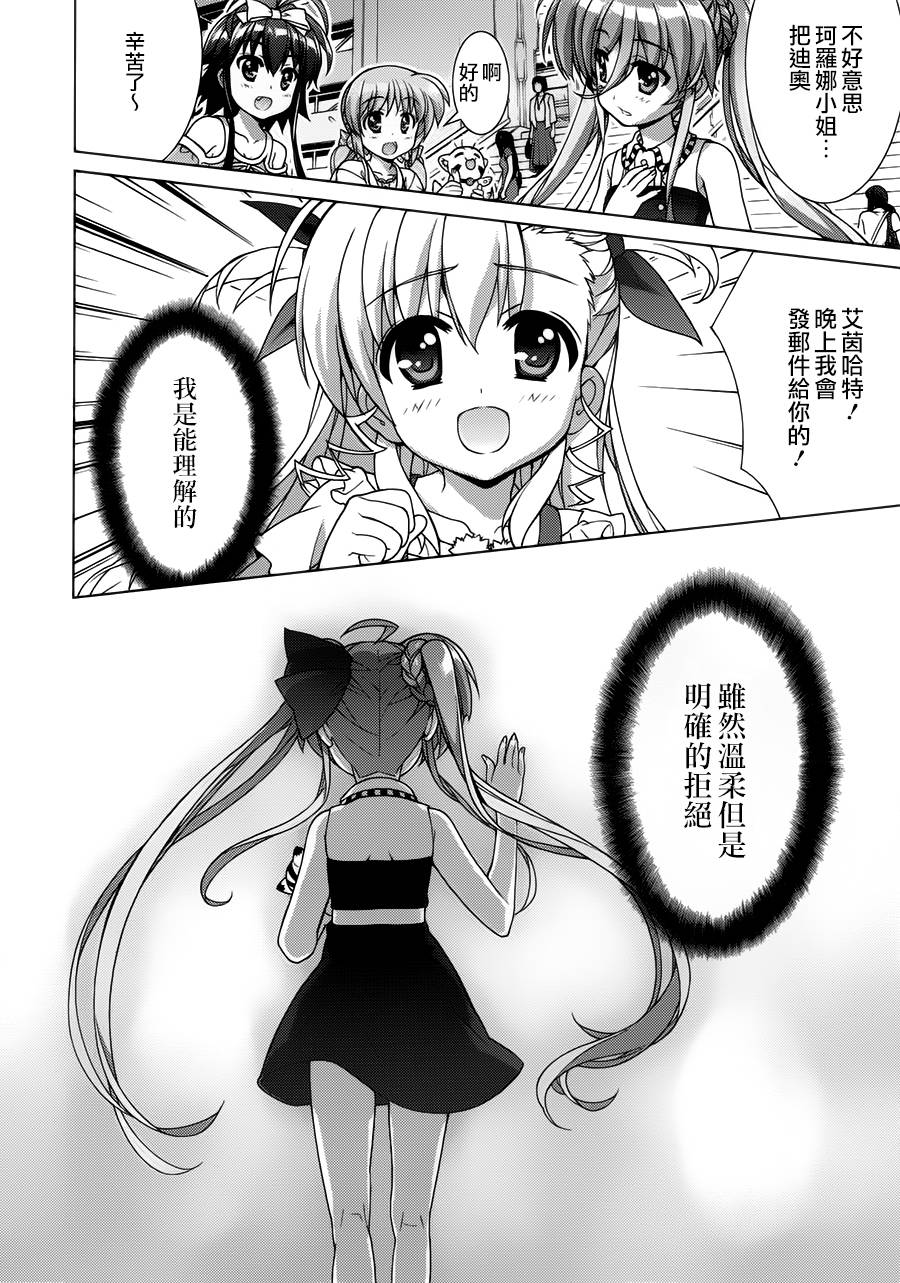 魔法少女Lyrical奈叶～vivid～韩漫全集-第56话无删减无遮挡章节图片 