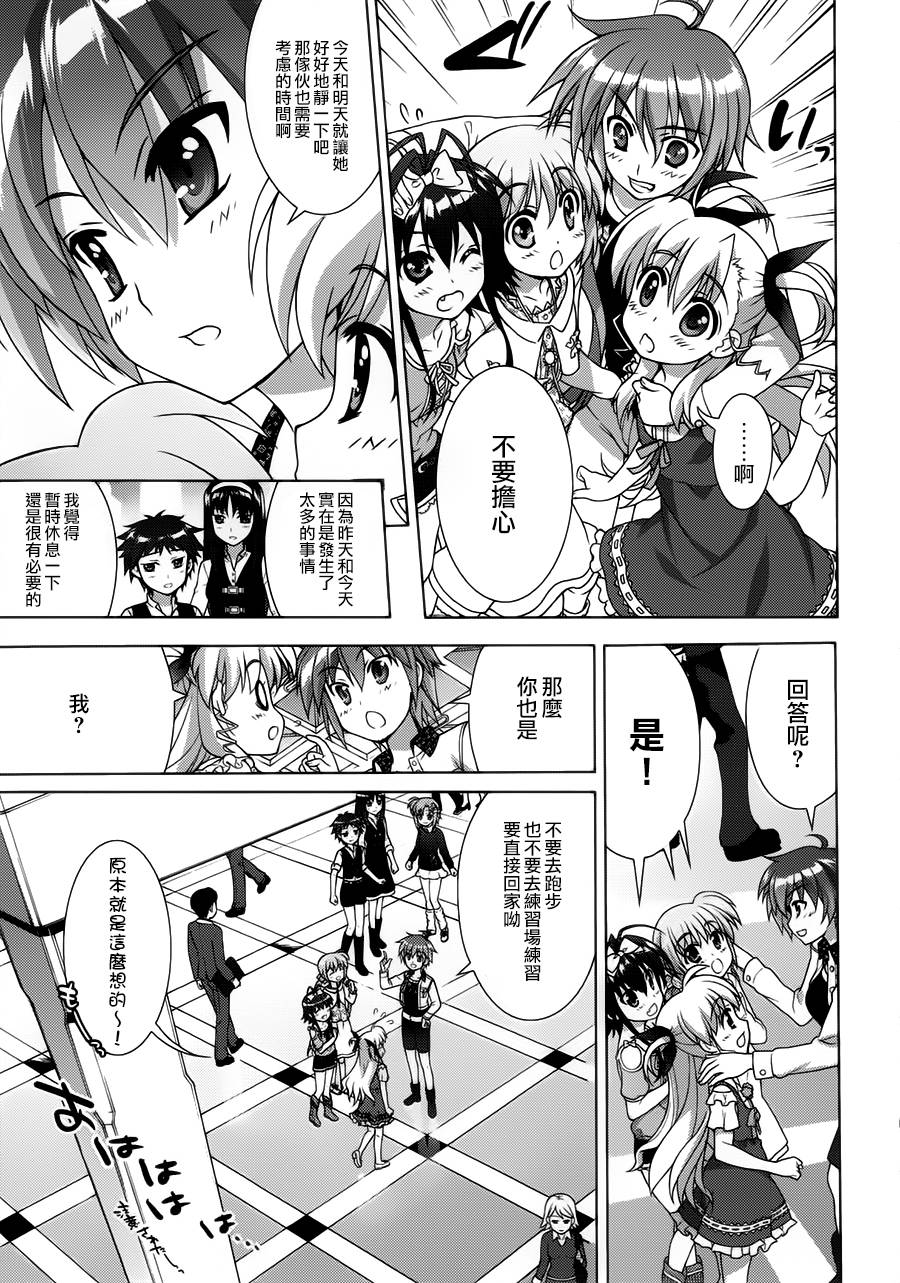 魔法少女Lyrical奈叶～vivid～韩漫全集-第56话无删减无遮挡章节图片 