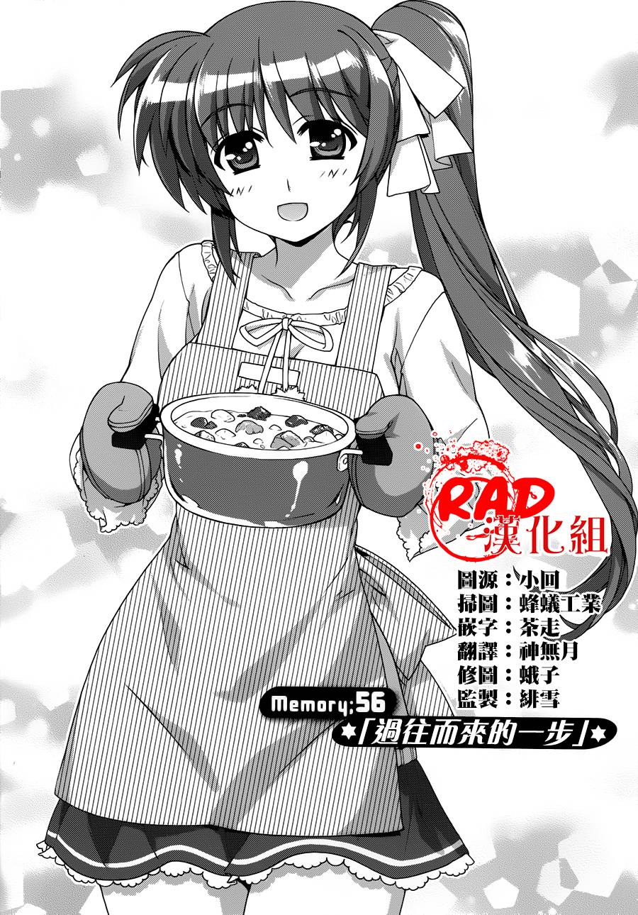魔法少女Lyrical奈叶～vivid～韩漫全集-第56话无删减无遮挡章节图片 