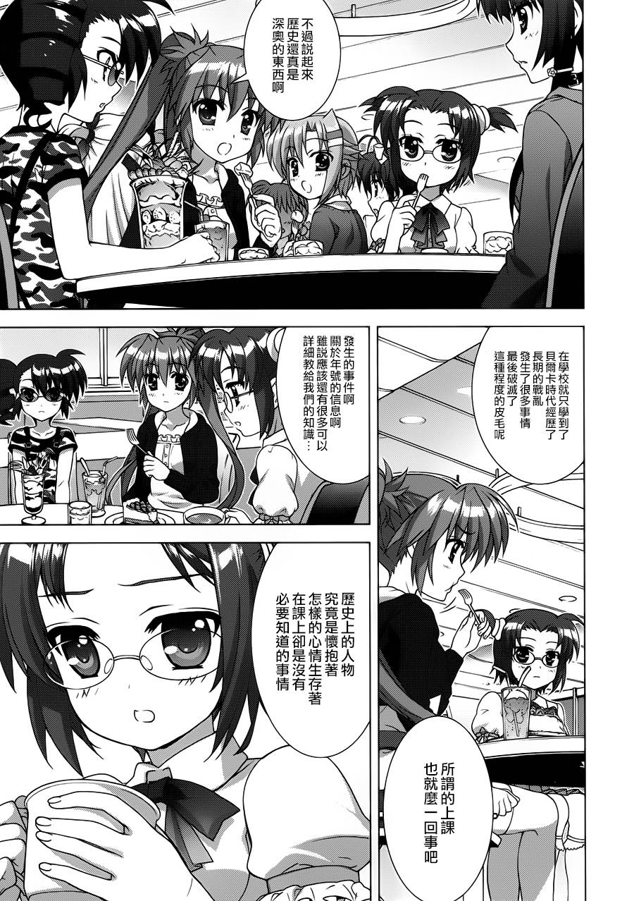 魔法少女Lyrical奈叶～vivid～韩漫全集-第56话无删减无遮挡章节图片 