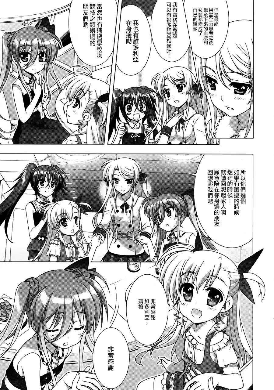 魔法少女Lyrical奈叶～vivid～韩漫全集-第56话无删减无遮挡章节图片 