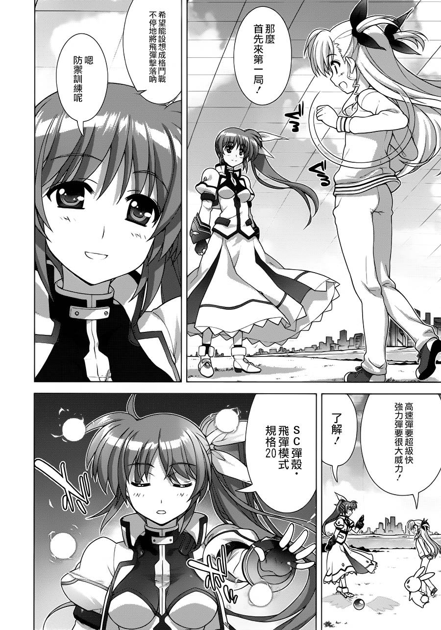 魔法少女Lyrical奈叶～vivid～韩漫全集-第57话无删减无遮挡章节图片 
