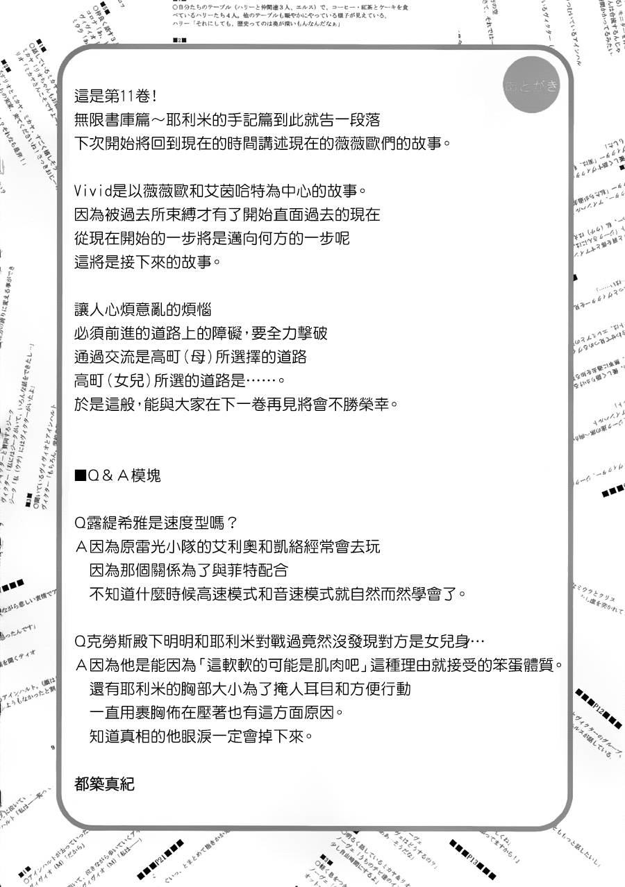 魔法少女Lyrical奈叶～vivid～韩漫全集-第57话无删减无遮挡章节图片 