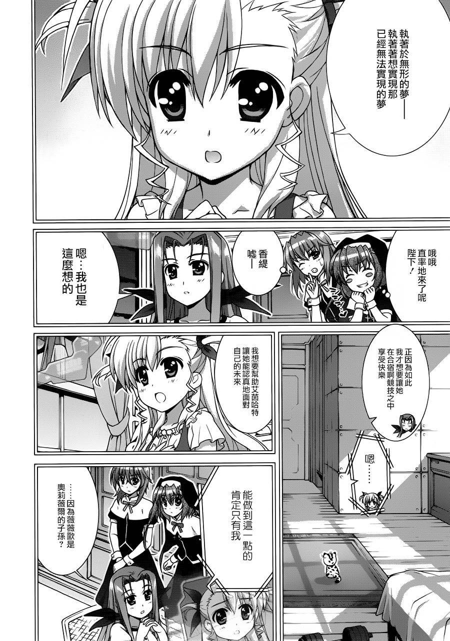 魔法少女Lyrical奈叶～vivid～韩漫全集-第57话无删减无遮挡章节图片 
