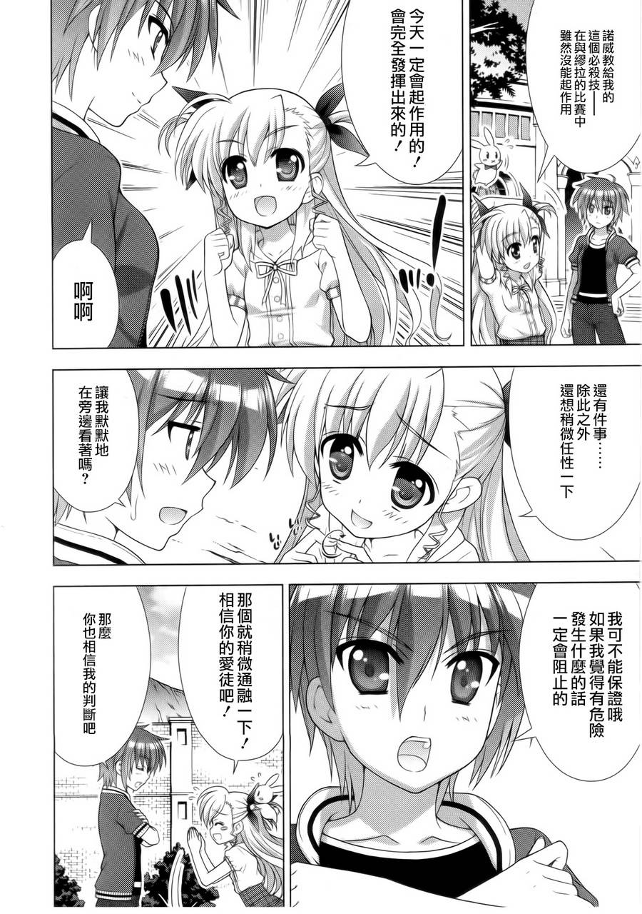 魔法少女Lyrical奈叶～vivid～韩漫全集-第58话无删减无遮挡章节图片 