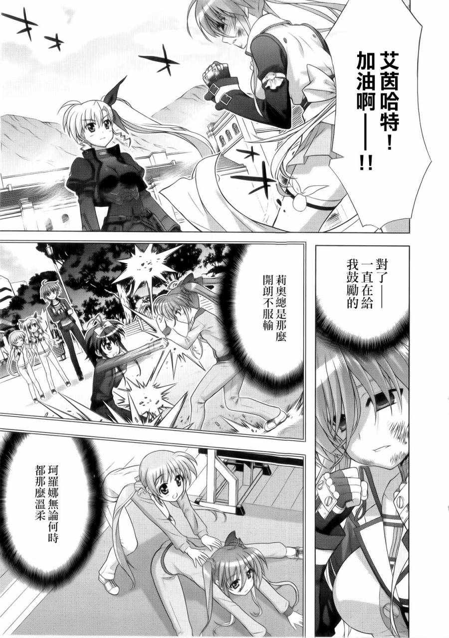 魔法少女Lyrical奈叶～vivid～韩漫全集-第59话无删减无遮挡章节图片 