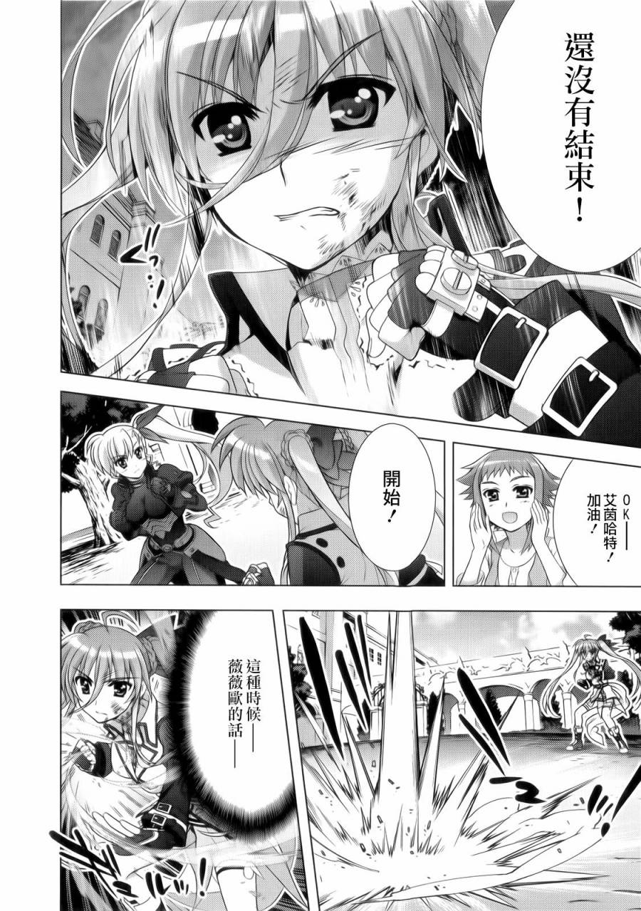 魔法少女Lyrical奈叶～vivid～韩漫全集-第59话无删减无遮挡章节图片 