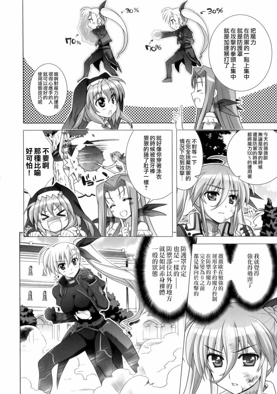 魔法少女Lyrical奈叶～vivid～韩漫全集-第59话无删减无遮挡章节图片 