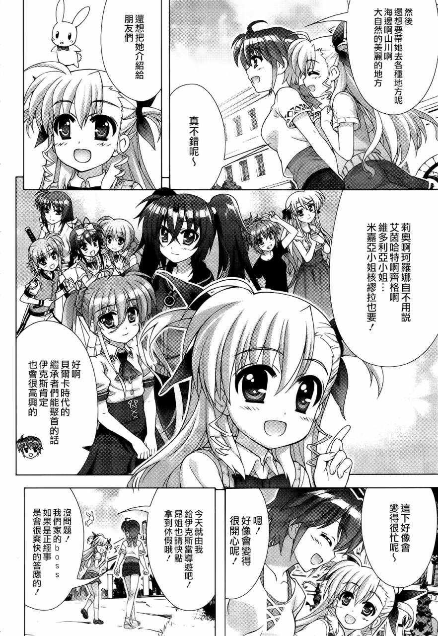 魔法少女Lyrical奈叶～vivid～韩漫全集-第63话无删减无遮挡章节图片 