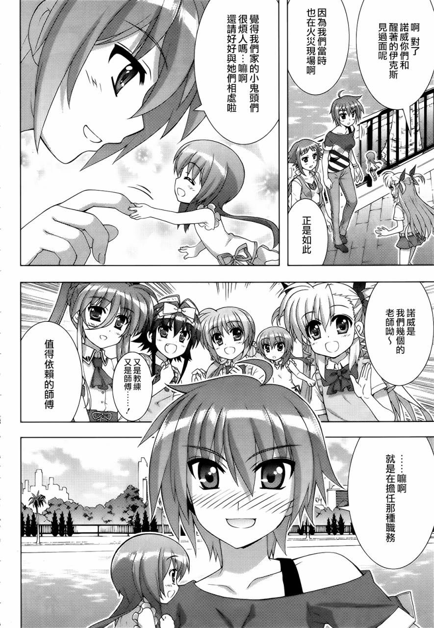 魔法少女Lyrical奈叶～vivid～韩漫全集-第63话无删减无遮挡章节图片 