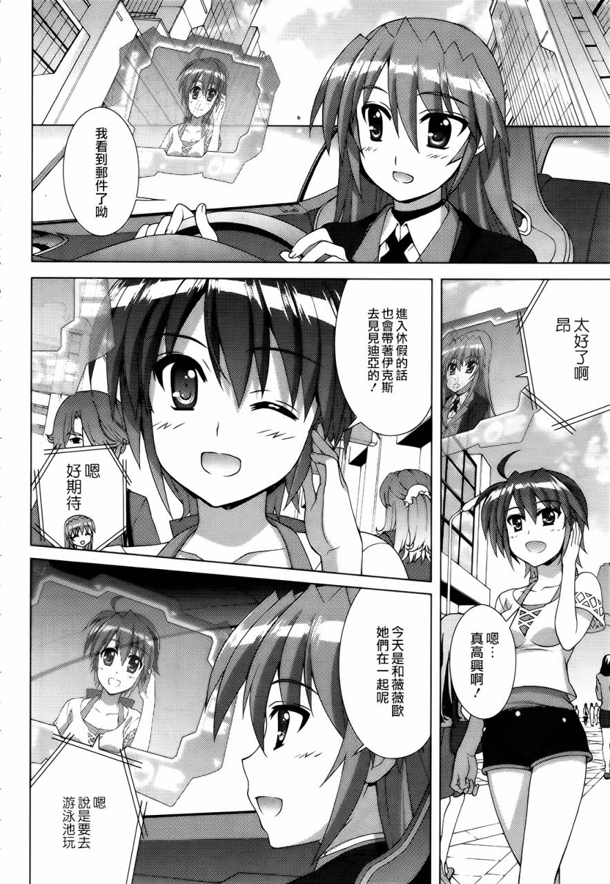 魔法少女Lyrical奈叶～vivid～韩漫全集-第63话无删减无遮挡章节图片 