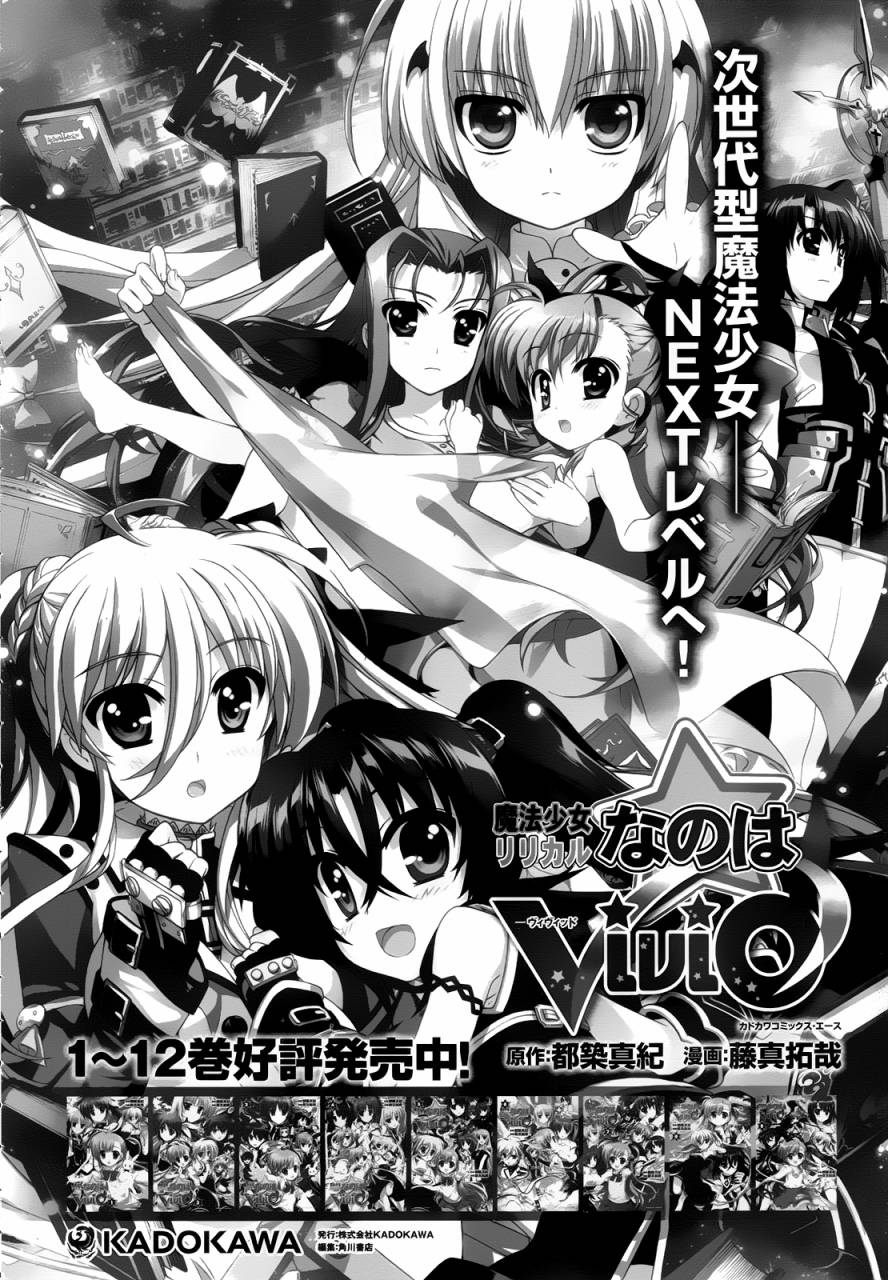 魔法少女Lyrical奈叶～vivid～韩漫全集-第63话无删减无遮挡章节图片 