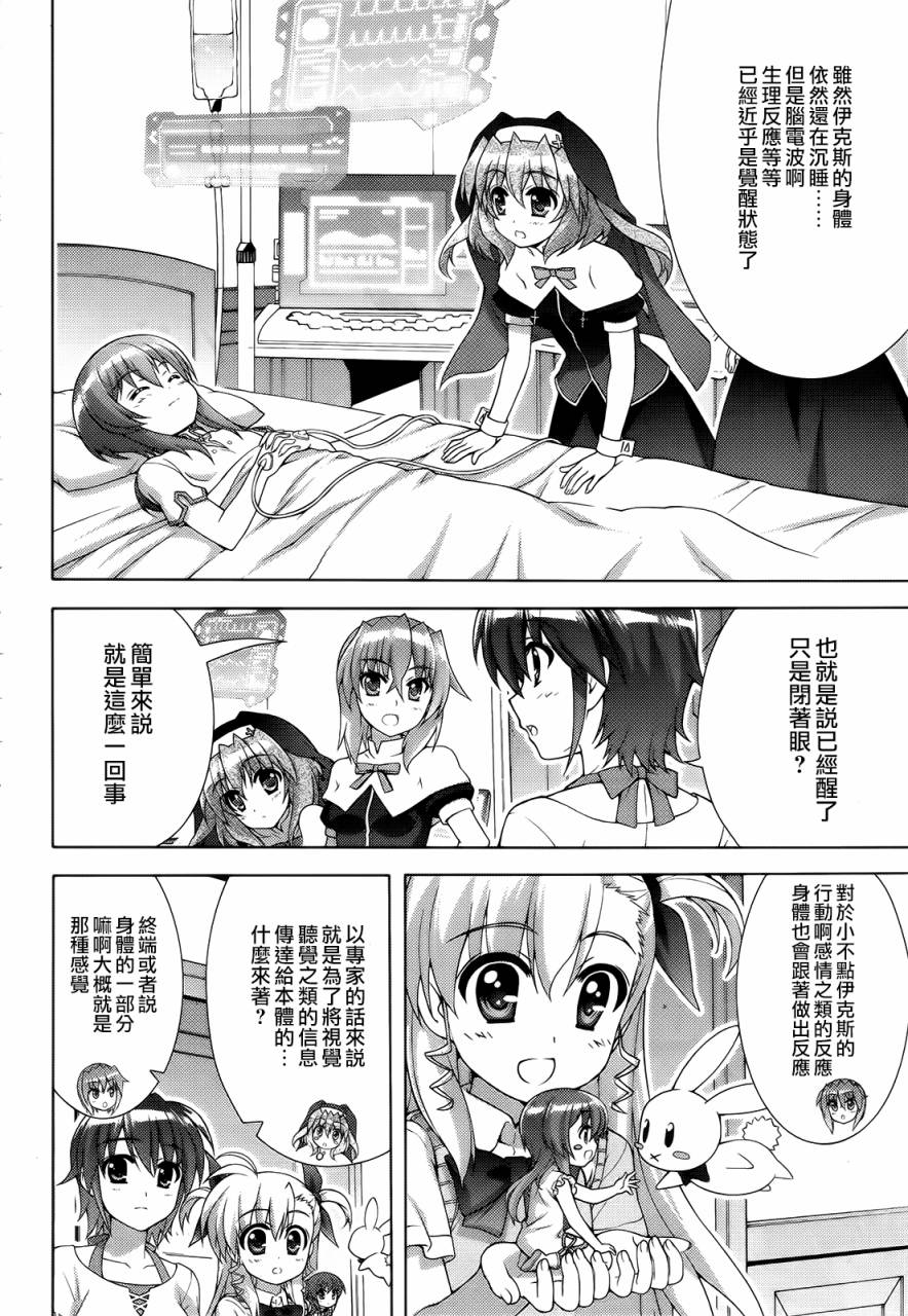 魔法少女Lyrical奈叶～vivid～韩漫全集-第63话无删减无遮挡章节图片 