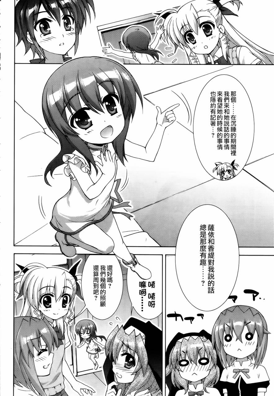 魔法少女Lyrical奈叶～vivid～韩漫全集-第63话无删减无遮挡章节图片 