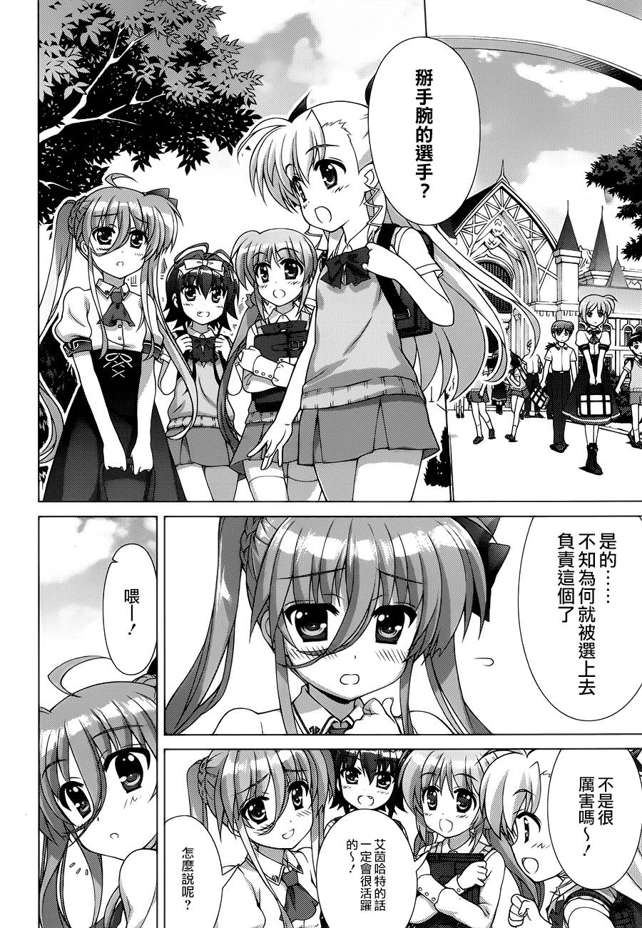 魔法少女Lyrical奈叶～vivid～韩漫全集-第64话无删减无遮挡章节图片 